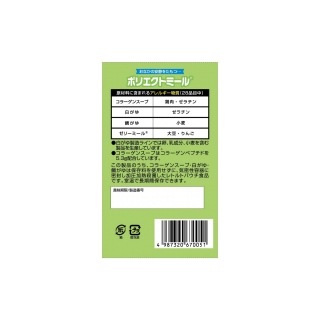 安静食 ポリエクトミール 展開図